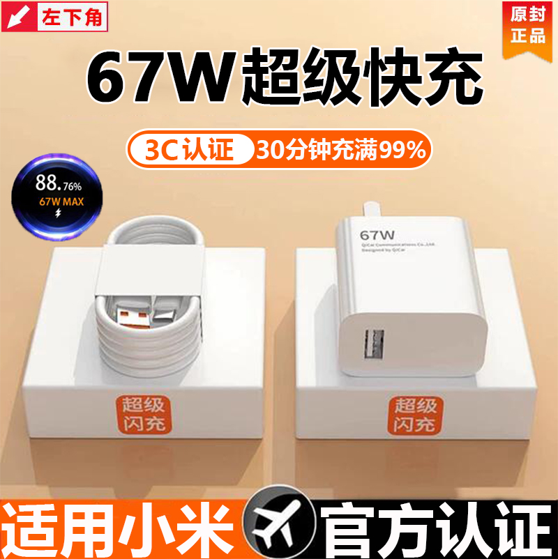 67w极速闪充头适用小米13Pro手机数据线红米k50k40快充电器线套装