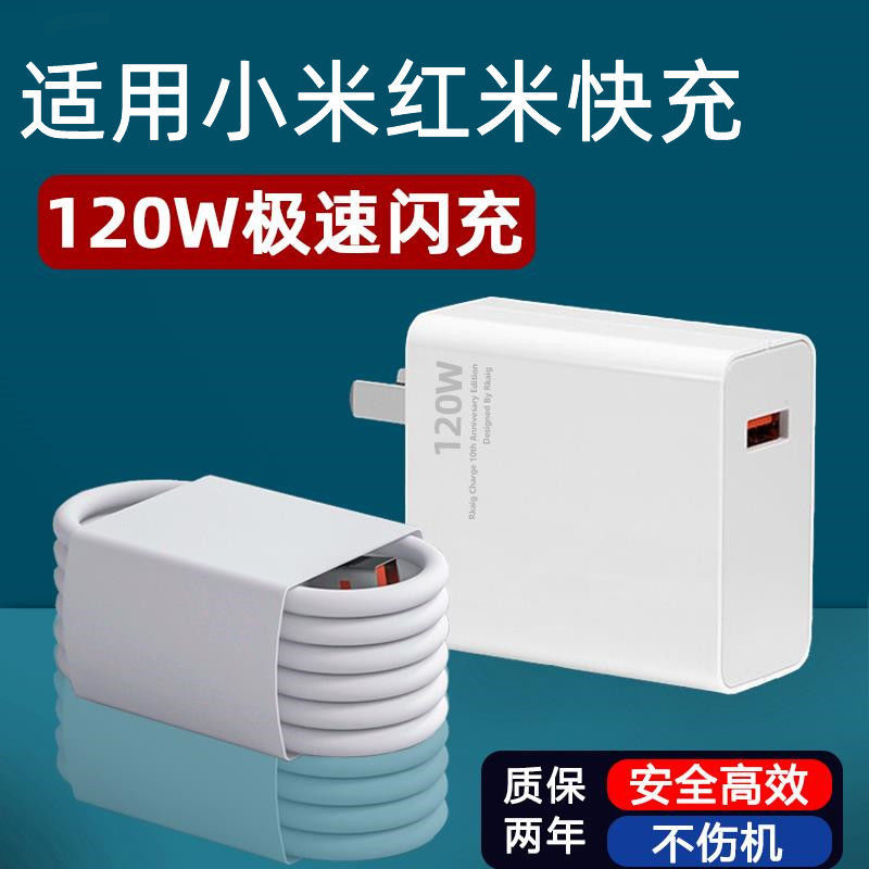 适用小米120W充电器头极速闪充红米k50k40k30红米note10Pro充电线