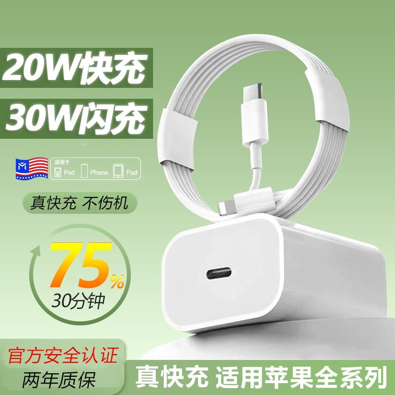 适用苹果PD30W快充器iPhone14快充头13por/12/11/X/8数据线快充头