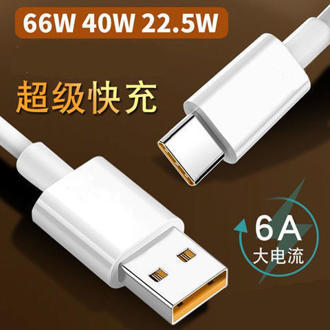 typec手机充电线适用于华为荣耀小米6A安卓超级快充66w闪充数据线