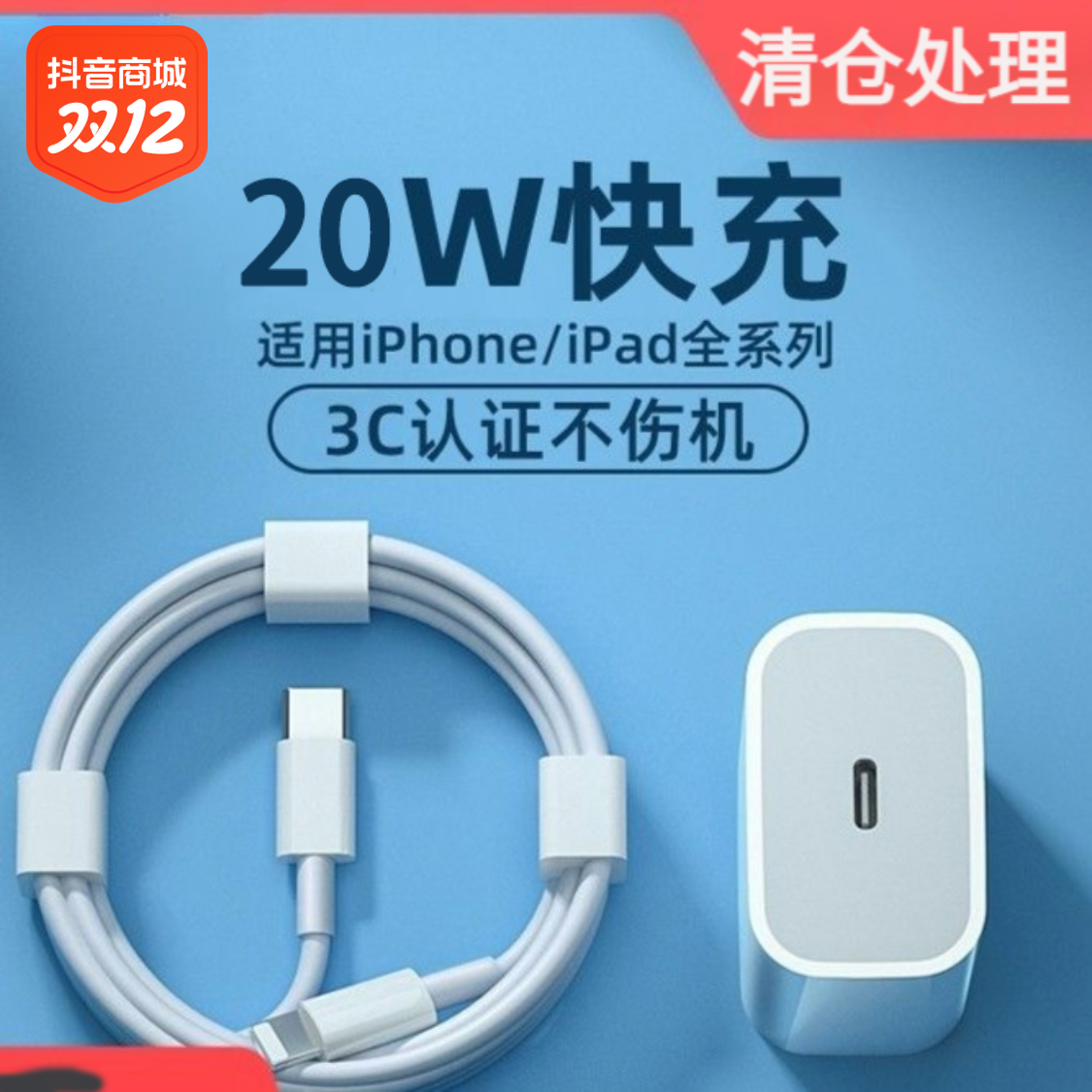 适用苹果20w快充充电器头PD30W iphone13 14promax手机快充数据线