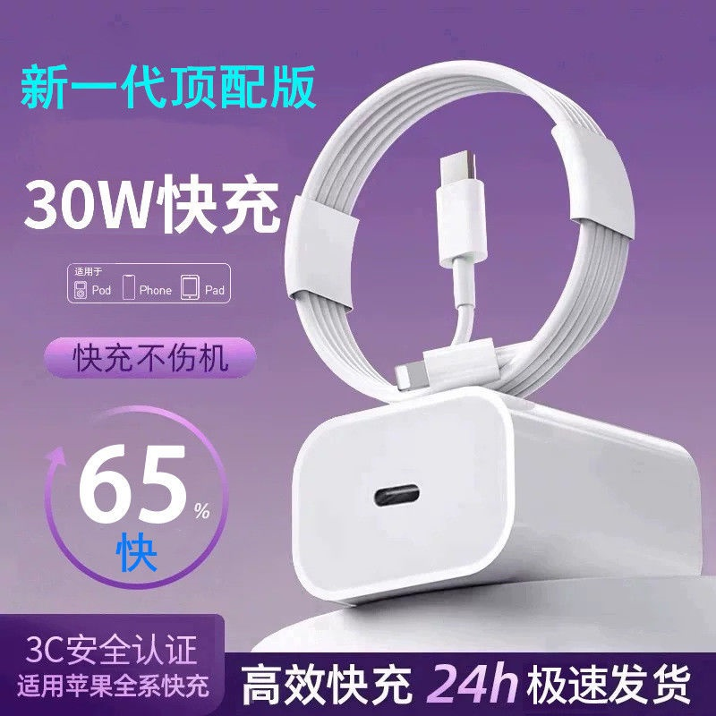 适用苹果PD30W快充套装数据线PD20W快充线iPhon14pro/12/11快充头
