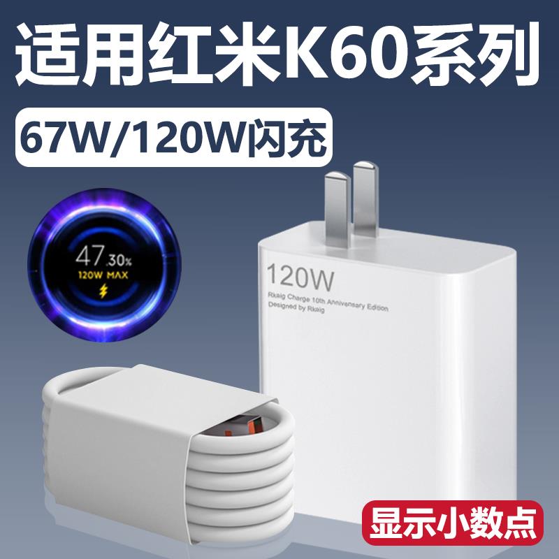 适用红米K60充电器67W瓦超级闪充插头k60e快充6A数据线K60Pro手机