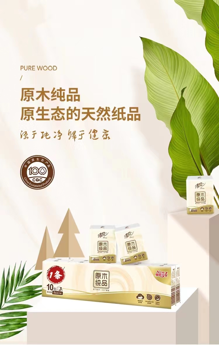 2.1元包邮到手一条3层8片10小包原木手帕纸便携式小包手帕纸