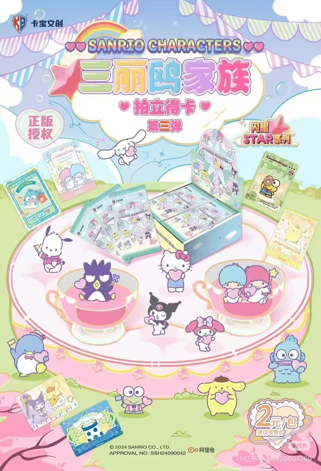 【新人浮浮】卡宝文创三丽鸥2元包3弹拍立得系列