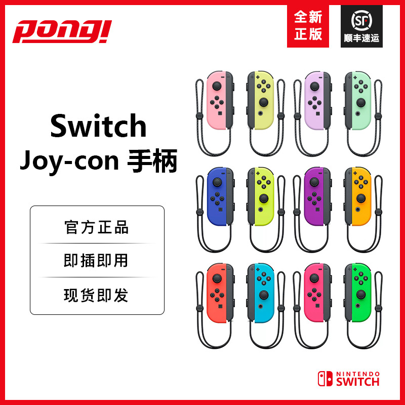 任天堂Joy-Con原装无线体感震动迷你国行手柄左右NS分离手柄