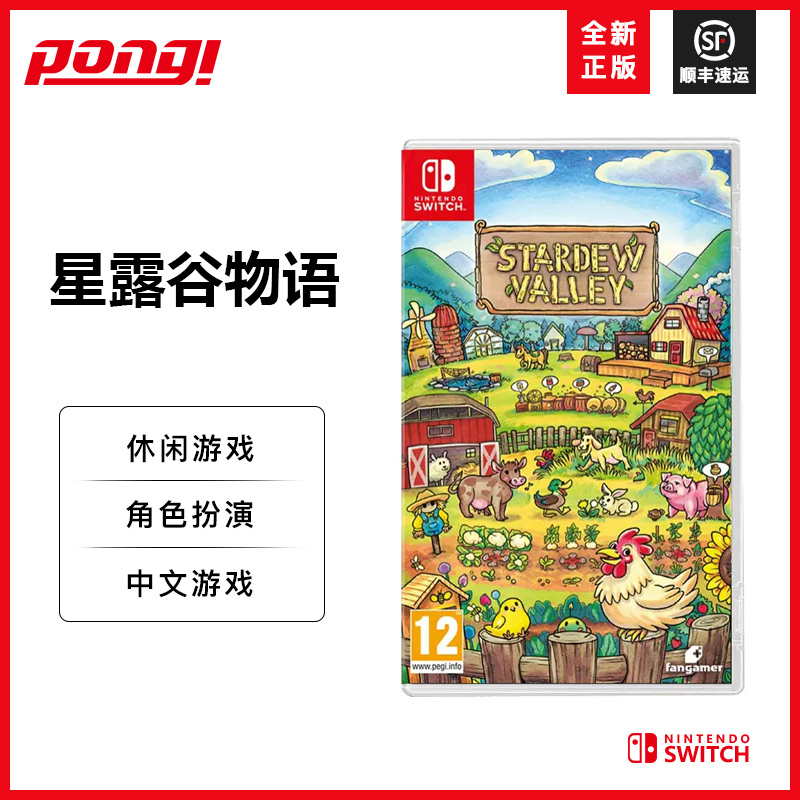 任天堂switch NS游戏卡带 星露谷物语 中文牧场 休闲模拟经营