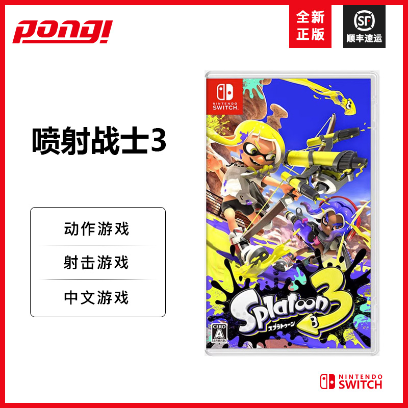 任天堂switch NS游戏卡带  喷射战士3 斯普拉遁3 顿Splatoon3