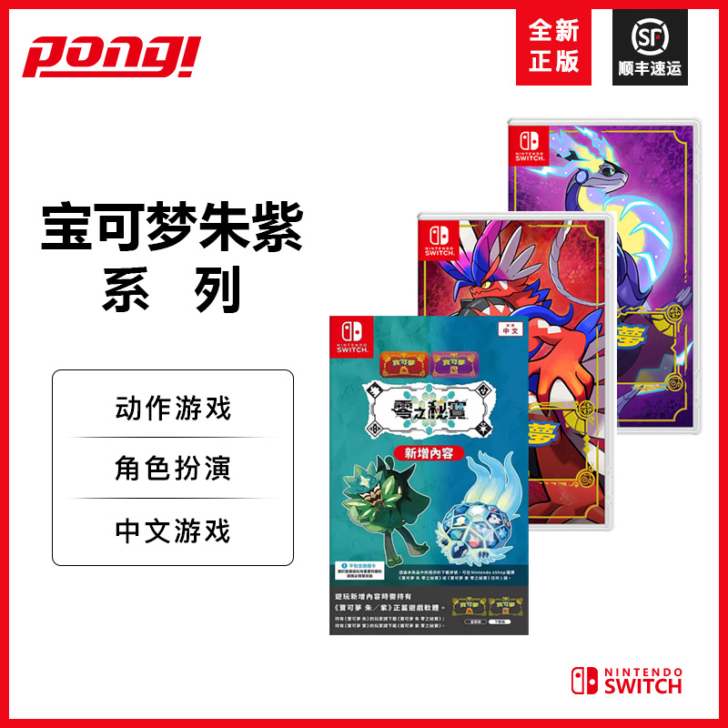 任天堂switch NS游戏卡带 宝可梦朱 紫 dlc 精灵宝可梦 角色扮演