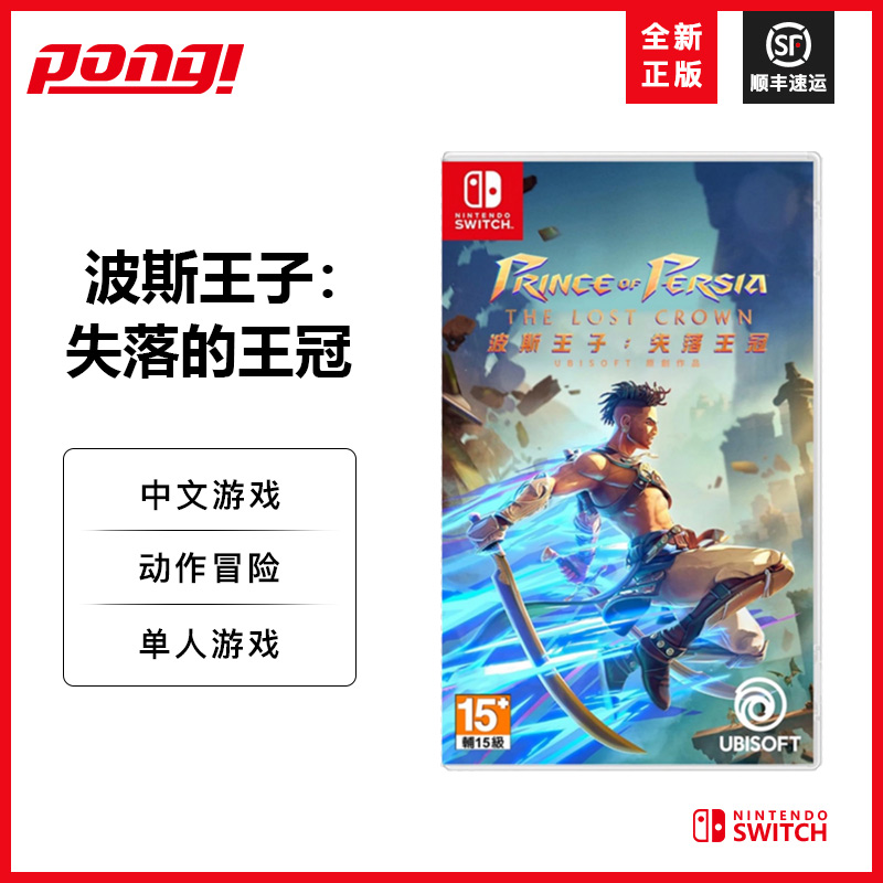 任天堂switch NS游戏卡带 波斯王子 失落的王冠 中文 动作