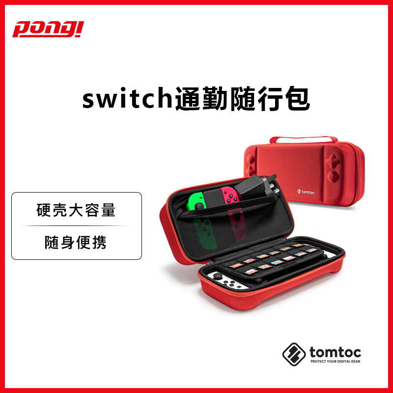 Tomtoc Switch Oled收纳包任天堂保护套通勤硬壳大容量充电器全套