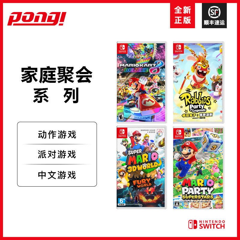 任天堂switch NS游戏卡带 家庭聚会游戏系列 派对巨星奇遇运动