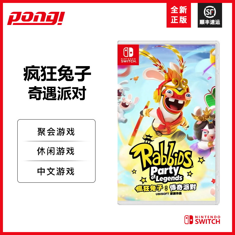 任天堂switch NS游戏卡带 疯狂兔子奇遇派对传奇派对中文休闲聚会