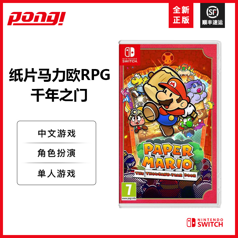 任天堂switch NS游戏卡带 纸片马里奥RPG千年之门 马力欧折纸中文