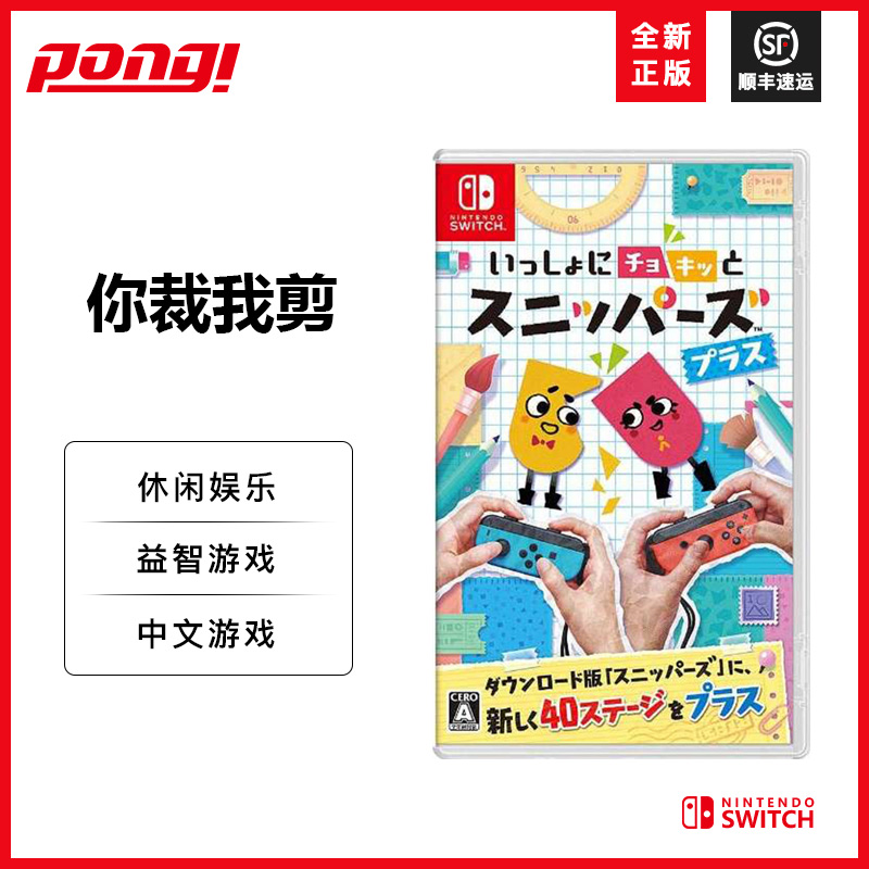 任天堂switch NS游戏卡带 你裁我剪 斯尼帕 一起剪吧Plus 中文