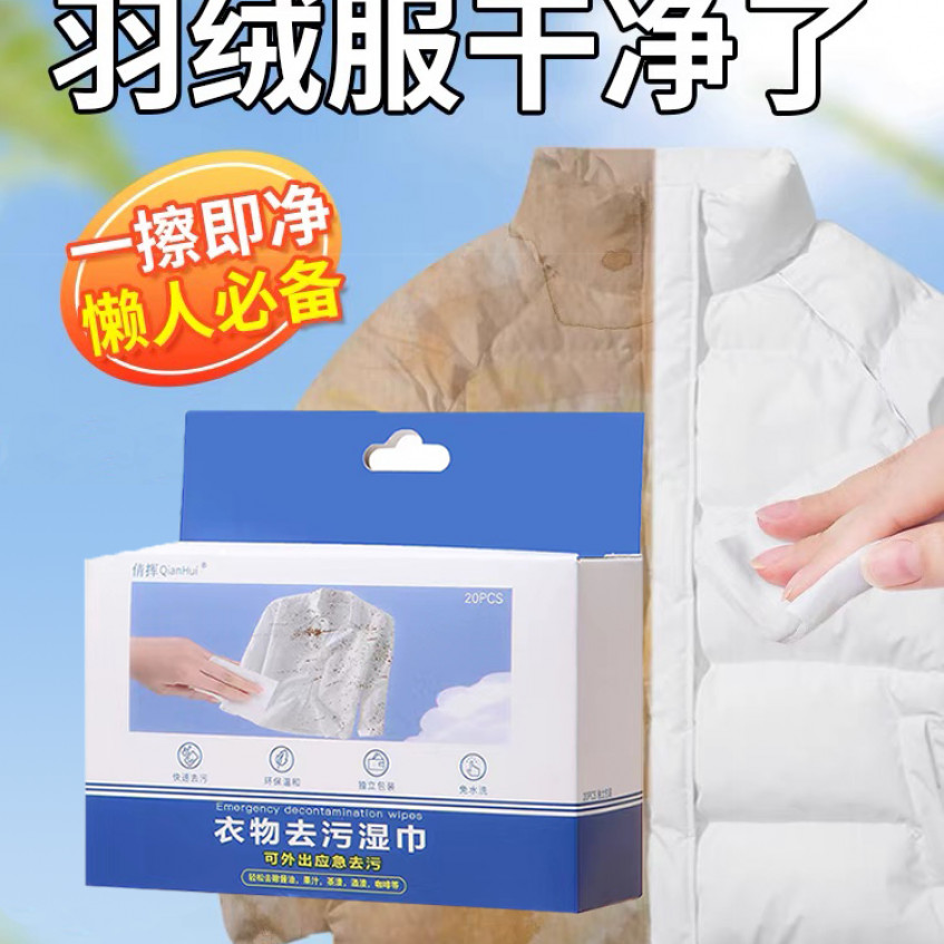 外套羽绒服衬衫污渍油渍免洗清洁湿巾