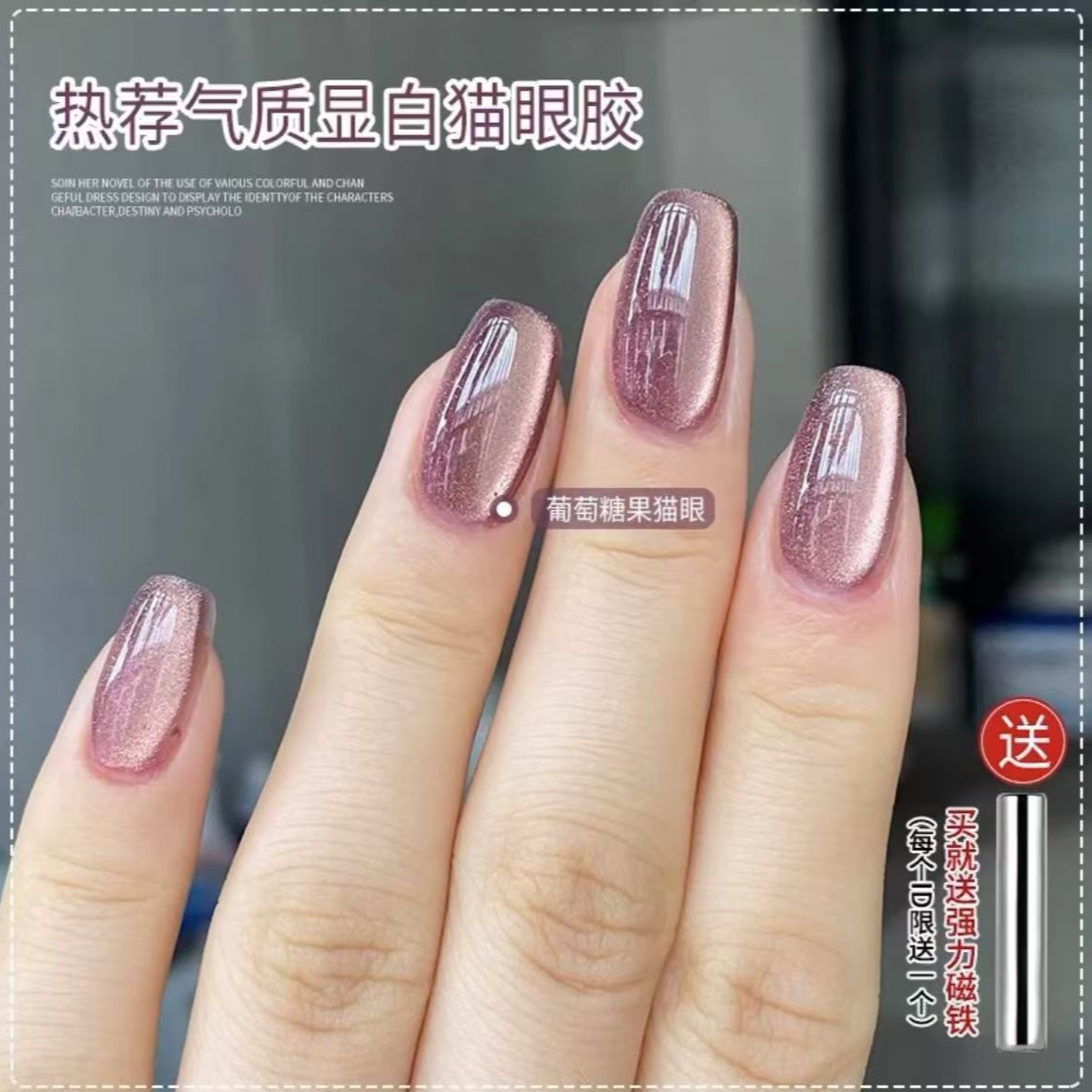 爆闪秋冬玻璃珠晶石猫眼指甲油胶2024年新款网红流行美甲胶店专用