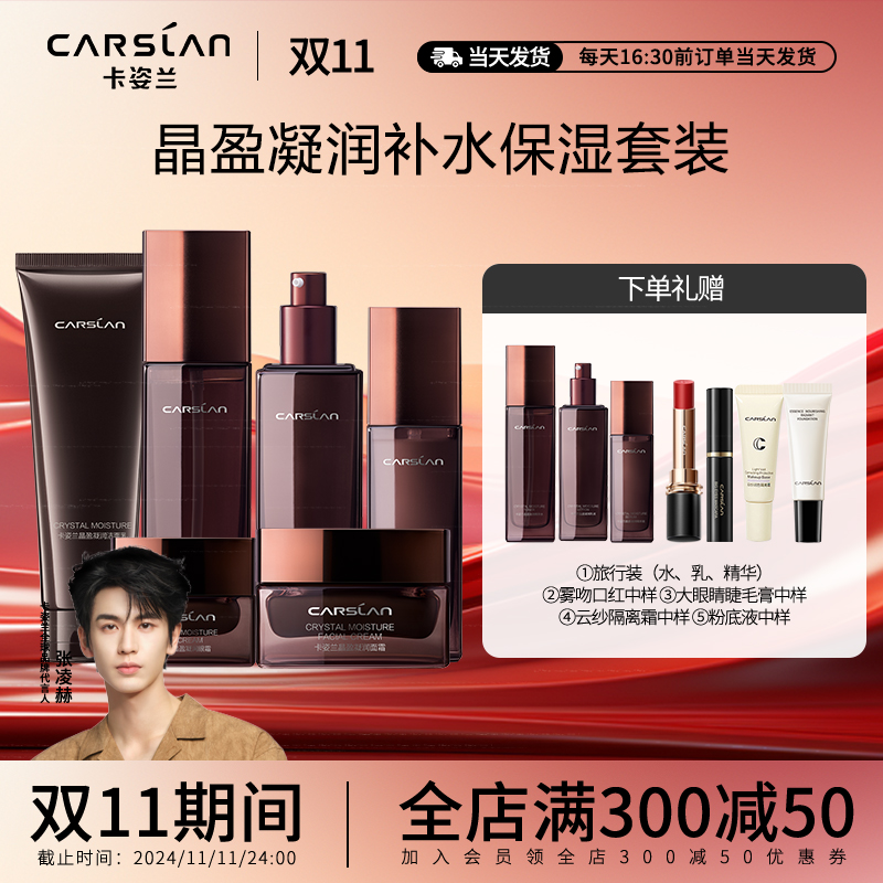 【专柜同款】卡姿兰护肤品套盒洗面奶眼霜精华水乳保湿修护官方正品