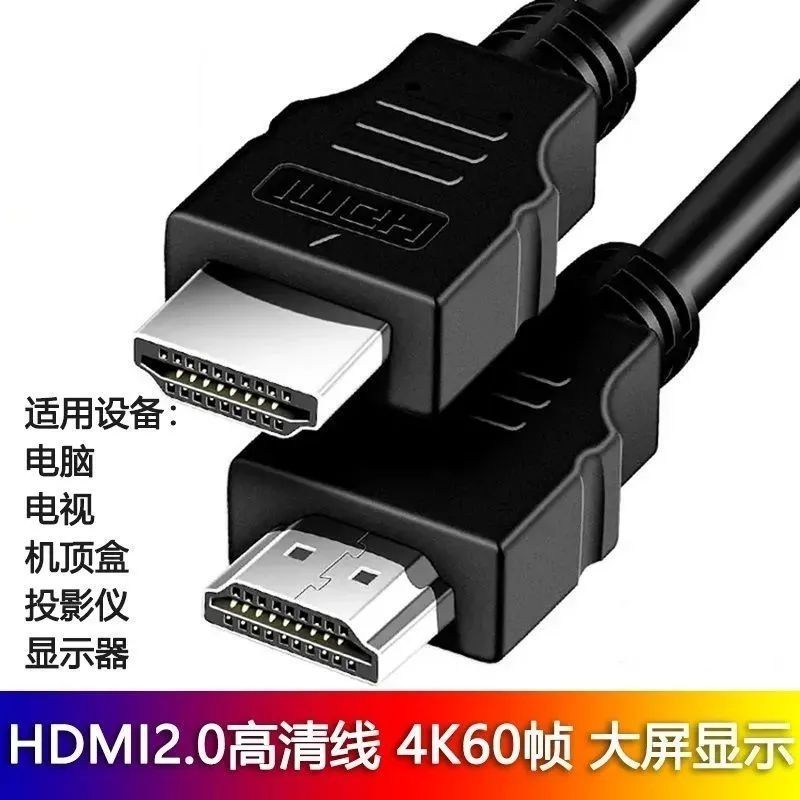 HDMI高清电脑连接线4K数据线加长显示器电视机顶盒投影仪加强信号