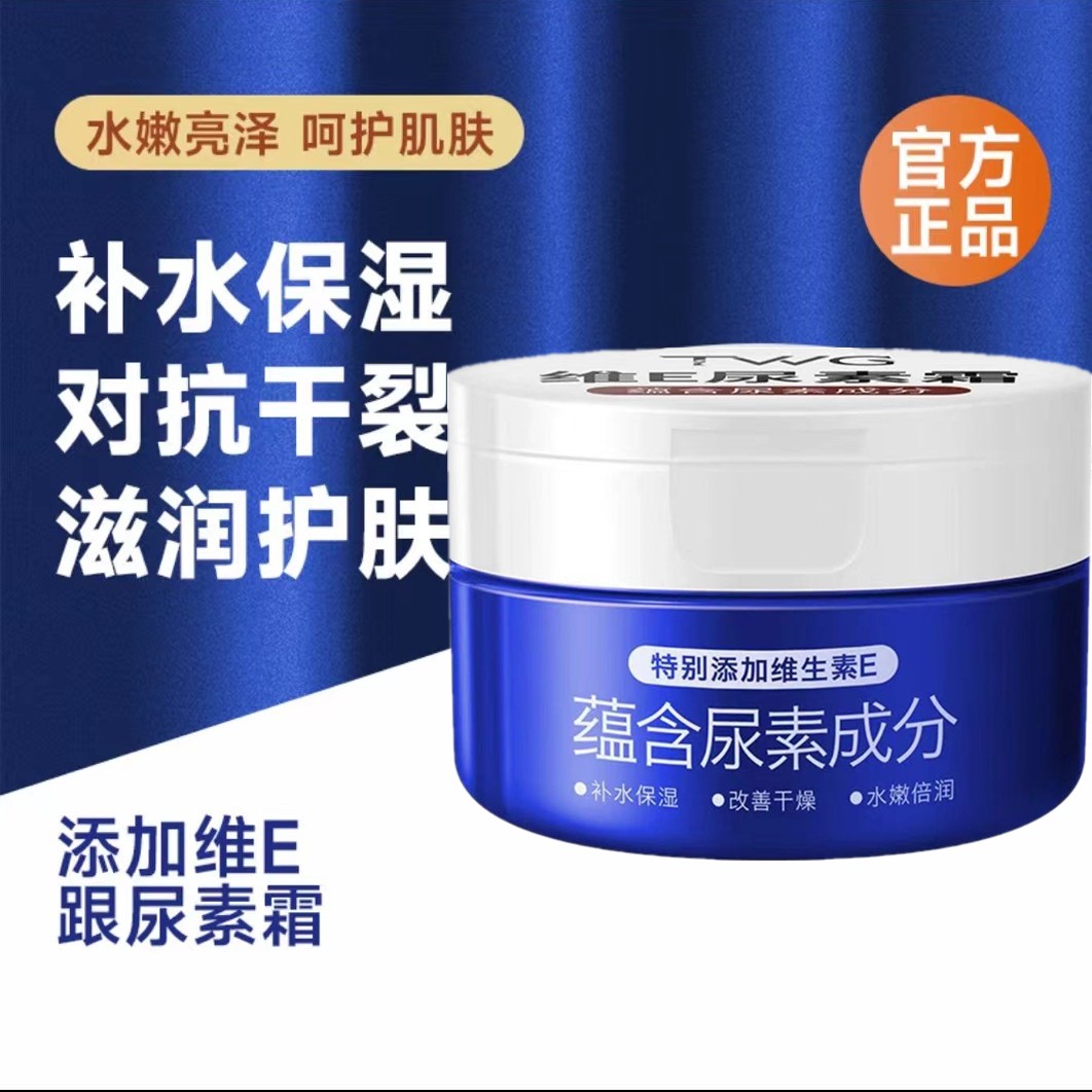 TWG尿素霜维e乳霜减轻鸡皮干燥脱皮保湿补水润护去角质