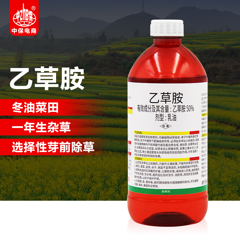 天邦50%乙草胺油菜田芽前除草剂一年生杂草封闭药正品封闭除草剂
