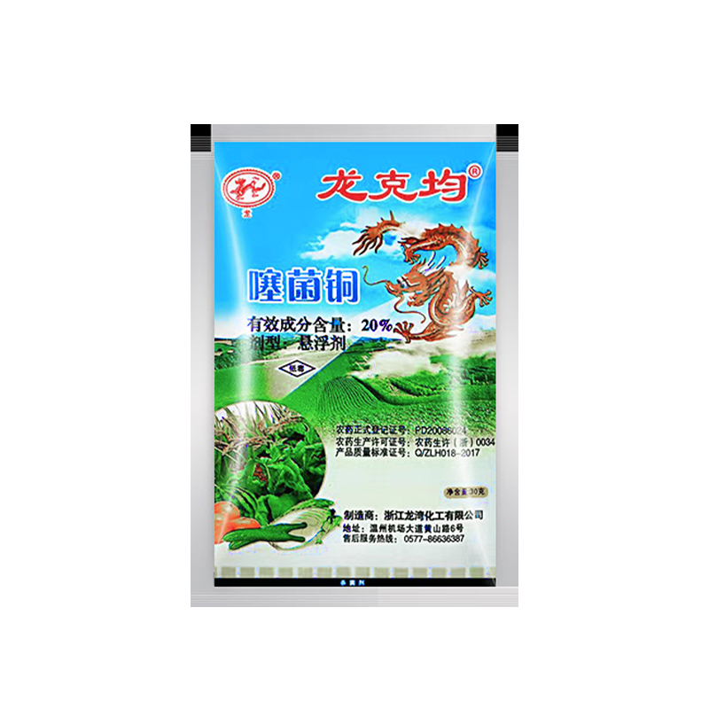 龙克均 20%噻菌铜 溃疡病软腐病疮痂青枯病细菌条斑病农药杀菌剂