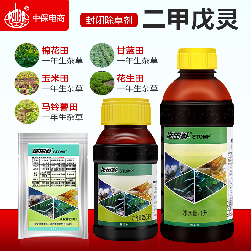 龙灯施田补 二甲戊灵 花生韭菜棉花田一年生杂草苗前封闭除草剂