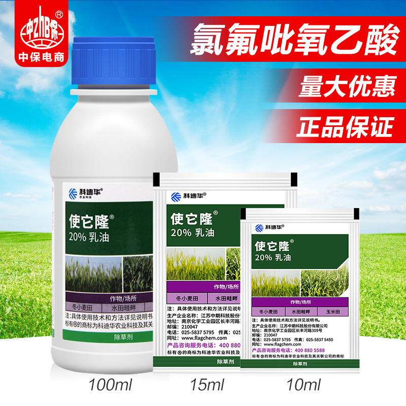 使它隆 氯氟吡氧乙酸 小麦田水田水花生阔叶草除草剂先正达除草剂