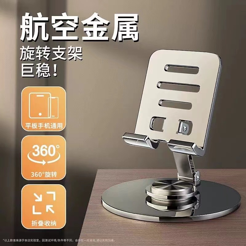 全金属可旋转手机支架平板支架解压机械声音金属支架折叠镂空散热