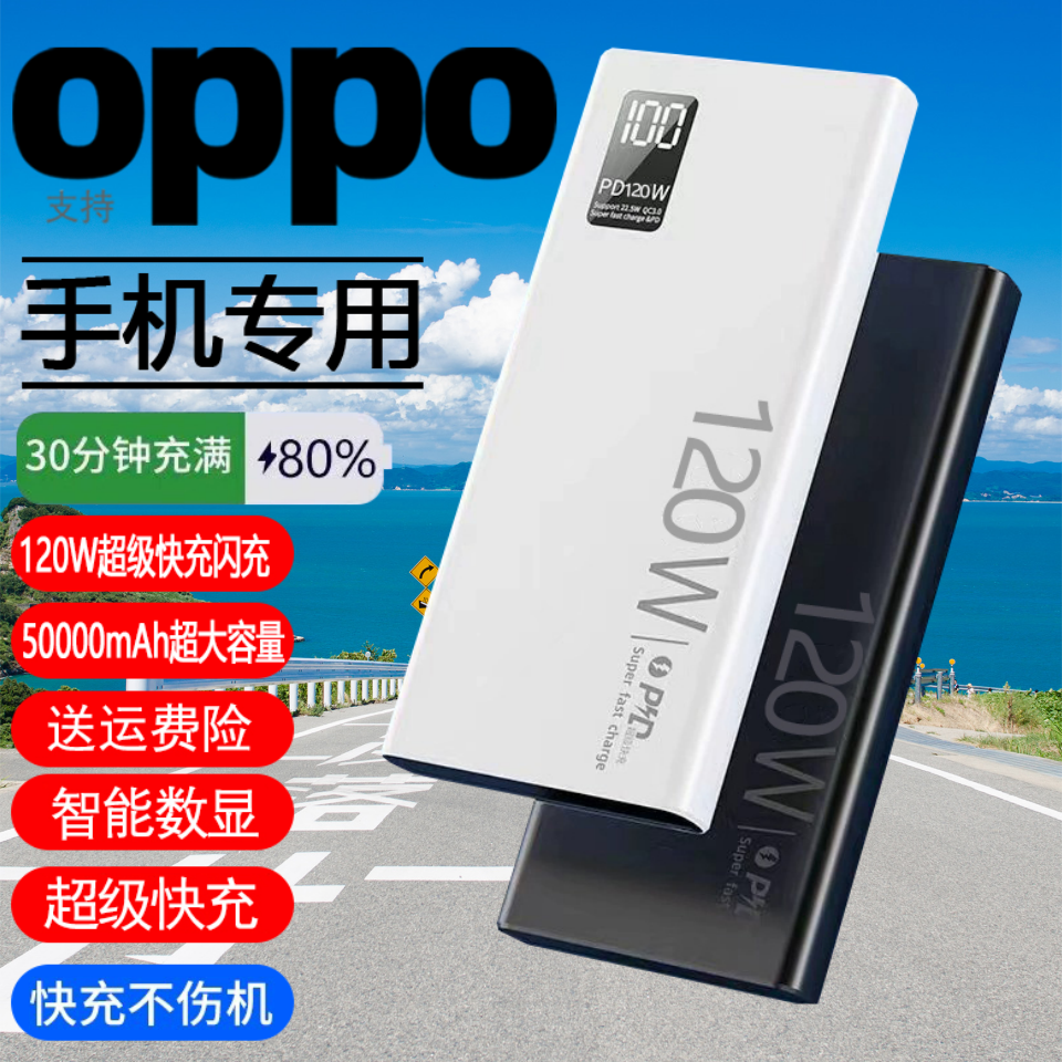 适用于oppo一加移动电源50000便携移动充电宝2万毫安120w超级快充