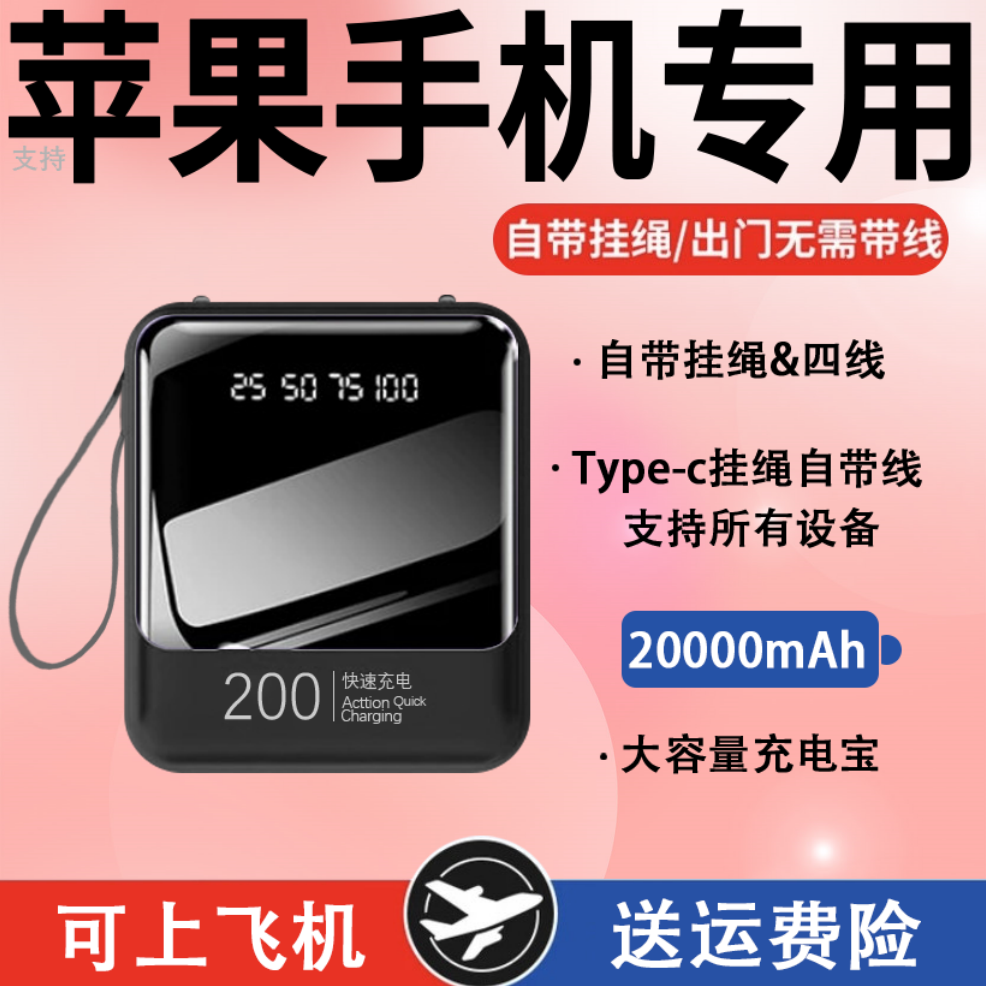 适用于苹果红米移动电源小巧飞机充电宝20000毫安自带线快充便携