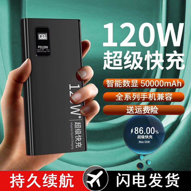 67大容量移动电源50000超级快充20000毫安120W充电宝适用华为vivo
