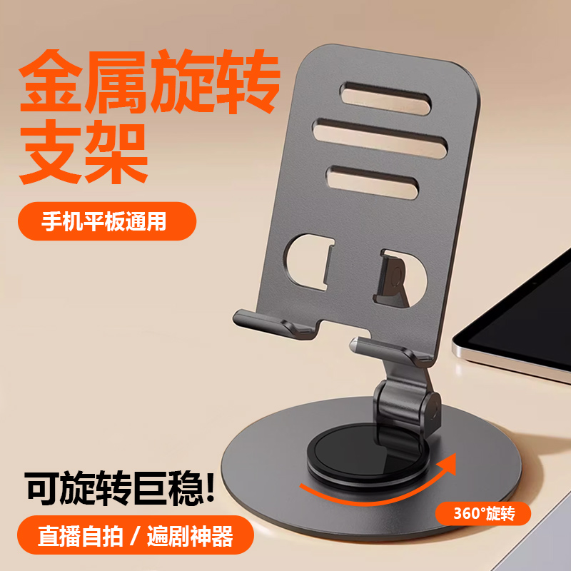 通用旋转平板支架手机机械声可折叠可旋转多功能便携可升降神器
