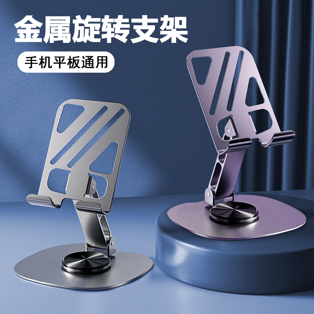 全金属手机支架可旋转平板支架解压机械声折叠升降镂空散热支撑架
