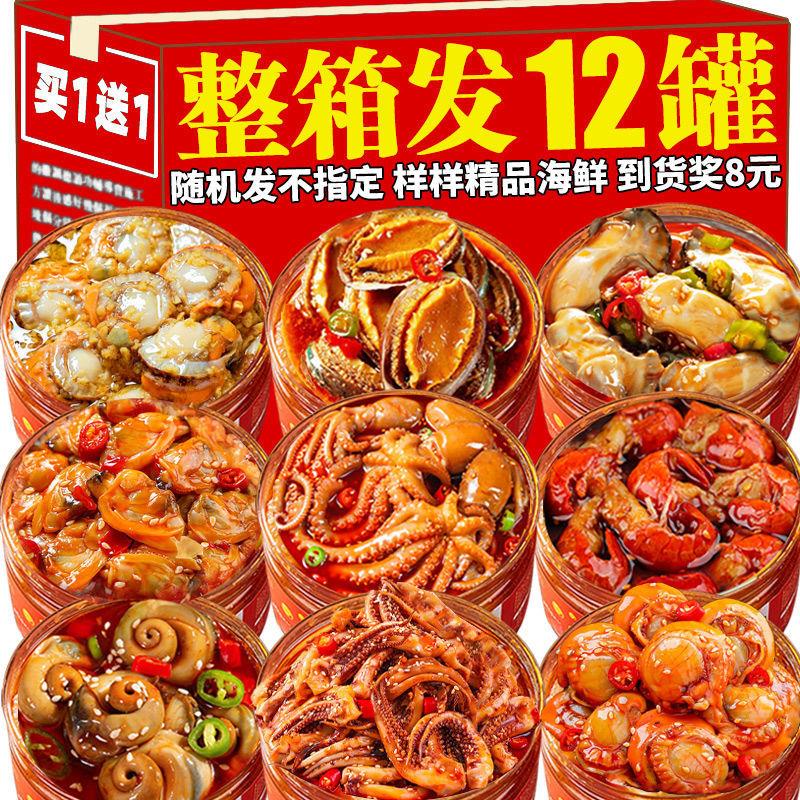 【小扬哥优选】鱼即食捞汁麻辣小海鲜罐头熟食生蚝鲍鱼零食下饭菜