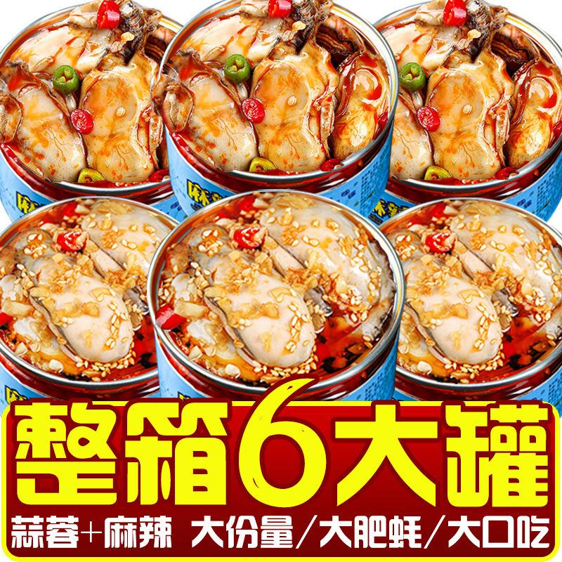 【小扬哥优选】头新鲜海蛎子肉麻辣小海鲜罐装整箱扇贝零食下饭菜