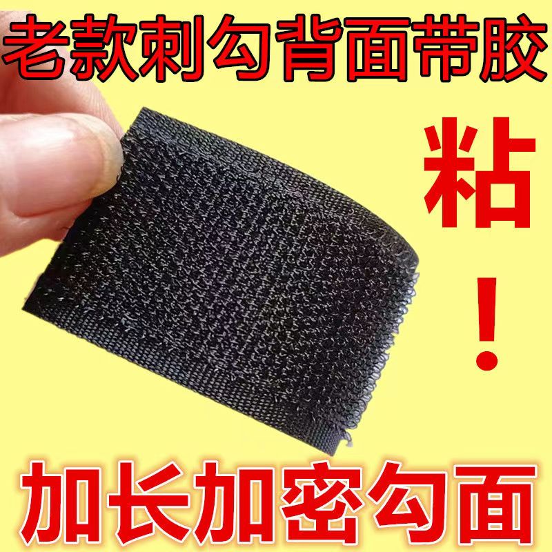 背胶魔术贴强力粘扣勾面