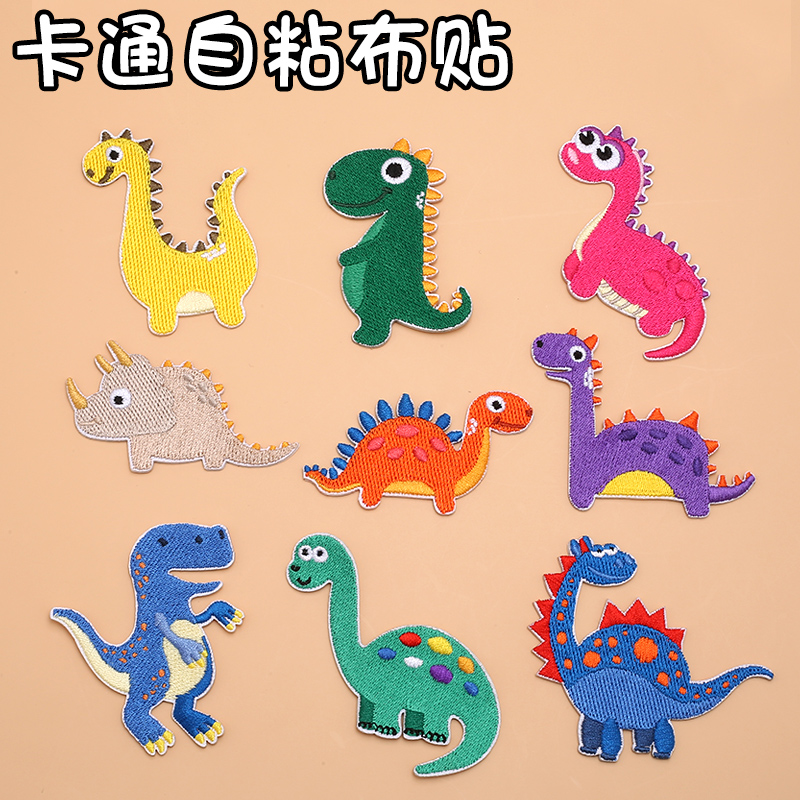 儿童刺绣贴衣服补丁贴自粘时尚卡通恐龙布贴羽绒服破洞无痕修补贴