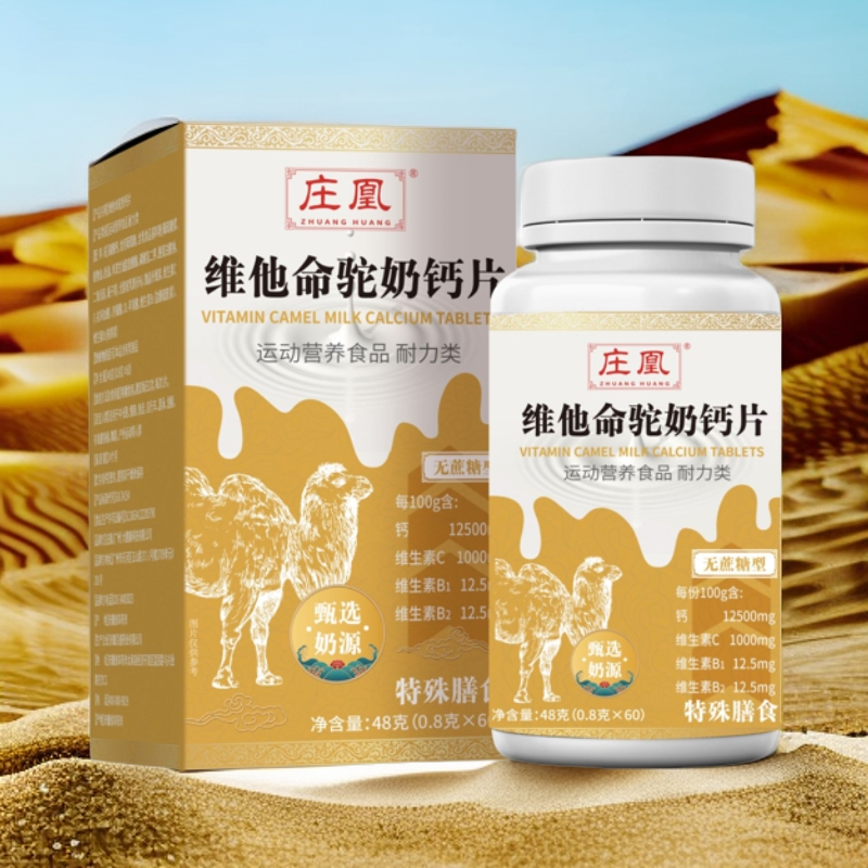 维他命驼奶钙片 HE