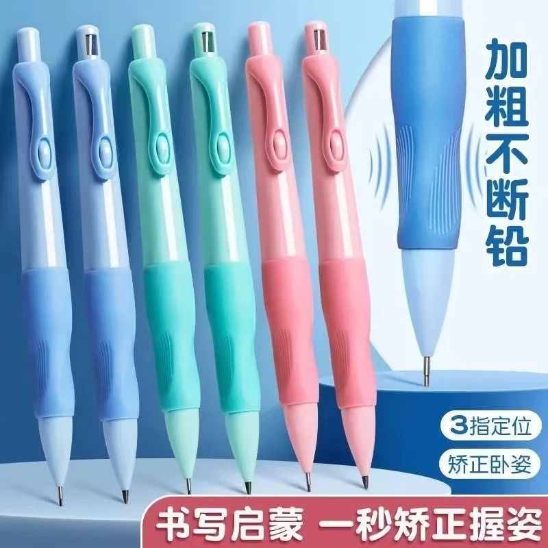 正姿笔铅笔5支+5支笔心学生书写自动铅笔加粗新款矫正握姿铅笔