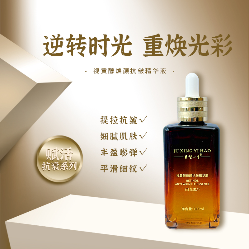 【巨型一号旗舰店】视黄醇焕颜抗皱精华液 嫩滑滋润水润精华水