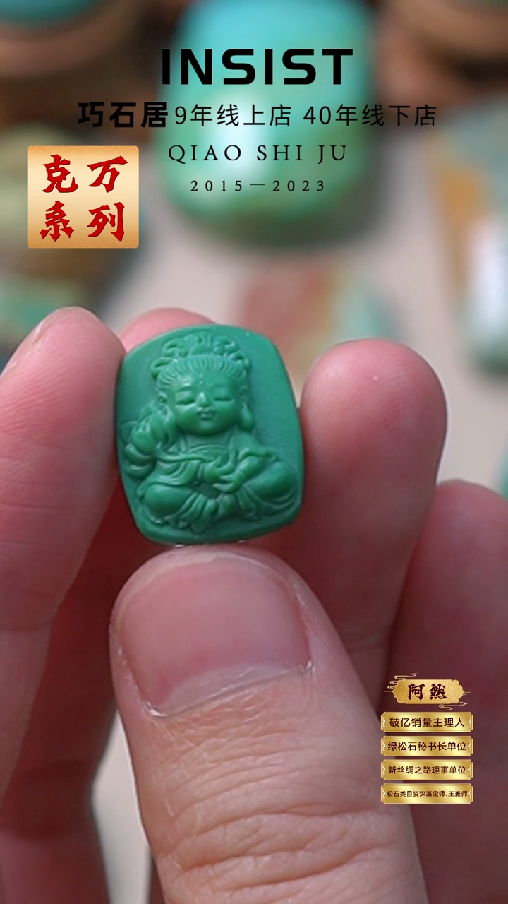 【闪购商品】绿松石珠宝奇石未镶嵌精品雕刻观音