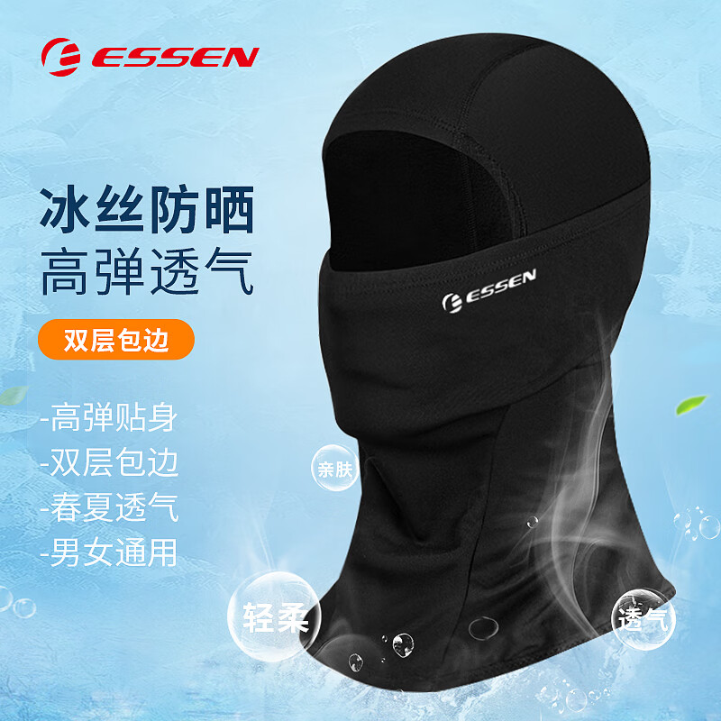 essen骑行头套面罩秋冬款高弹轻柔全脸防风防尘防虫保暖抓绒头套
