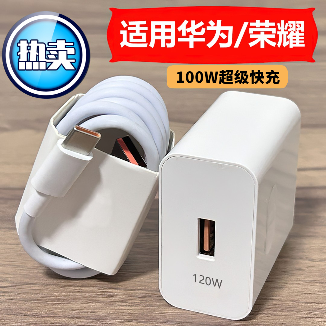 适用华为手机充电器120W超级快充100w数据线66w充电线6A闪充荣耀