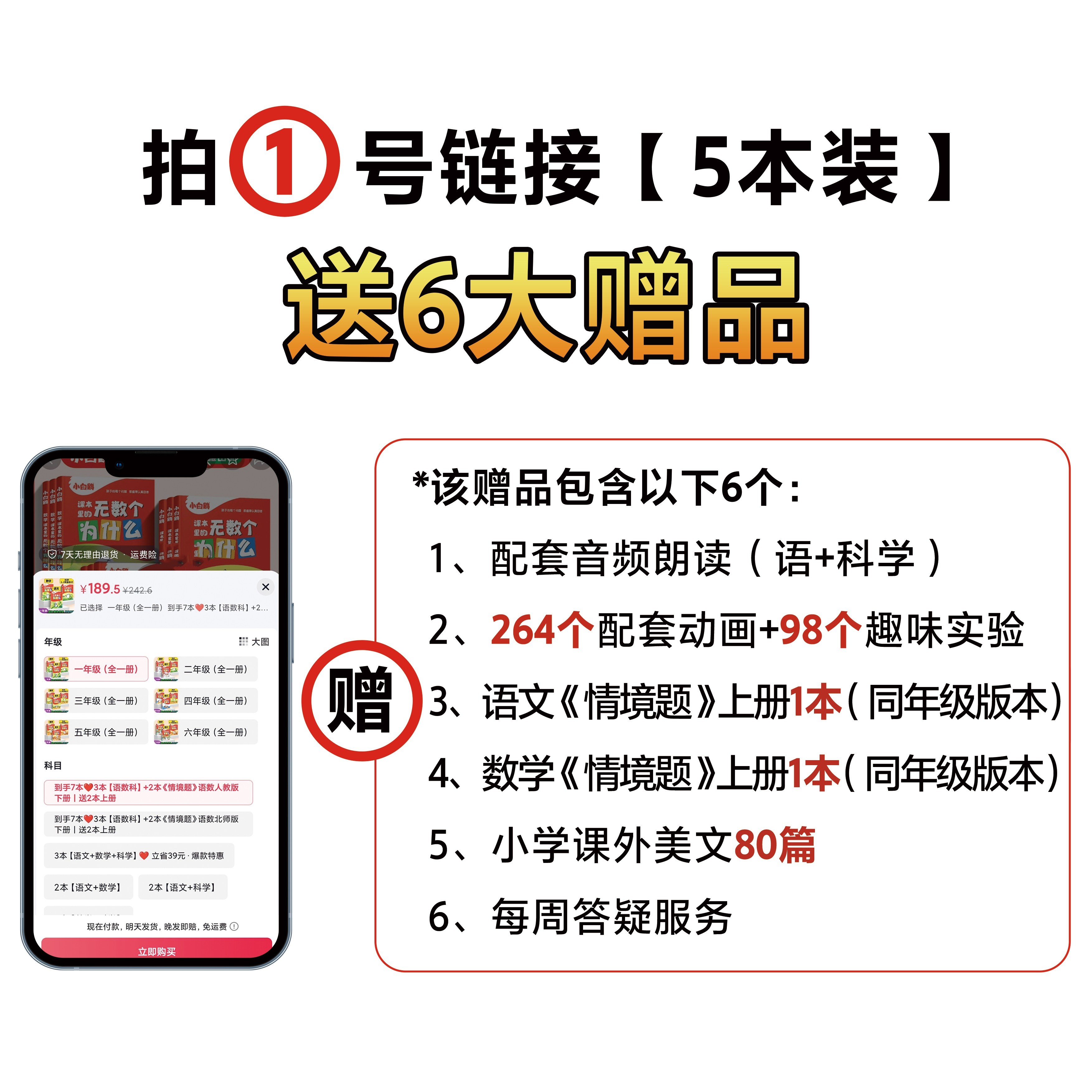 《为什么》小学赠品资料