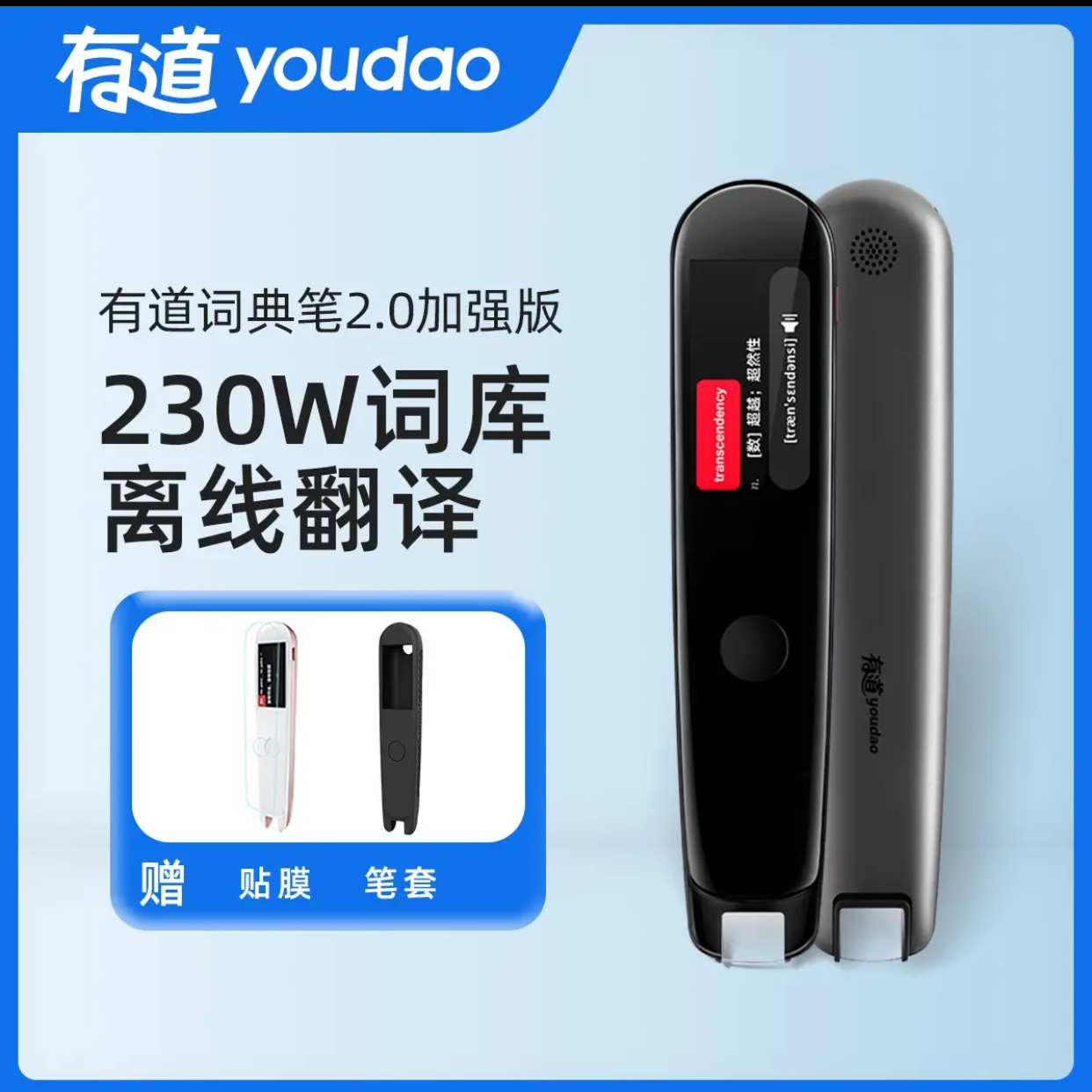 有的道词典笔词典笔翻译笔点读笔离线智能英语神器专业便携通用