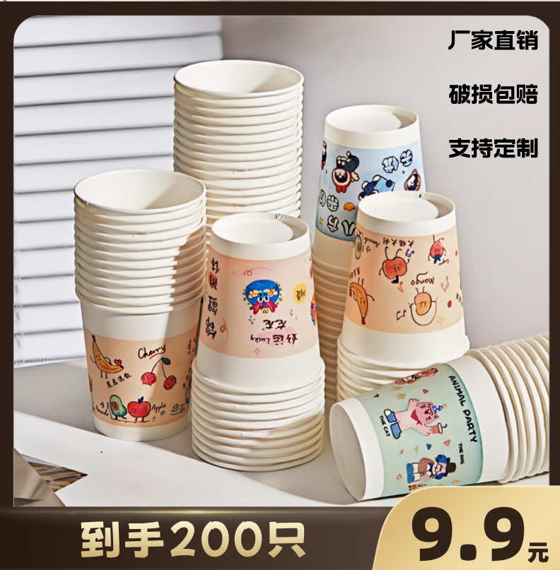 【200只】4包一次性纸杯加厚可爱结婚商用创意家用户外喝水杯纸杯