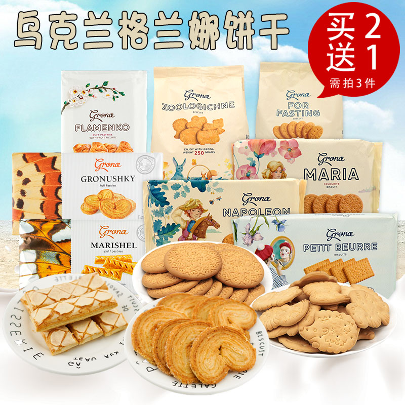 格兰娜饼干乌克兰进口营养饼干清淡口味欧洲Grone动物造型小圆饼