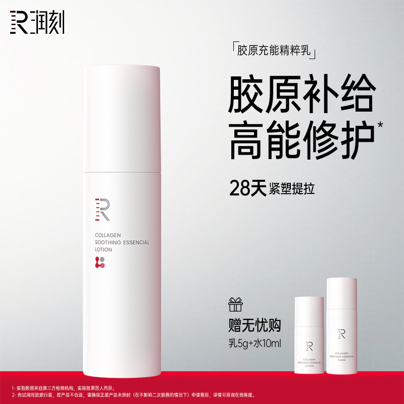 【粉丝专属】润刻胶原舒颜精粹乳抗皱紧致深层补水保湿