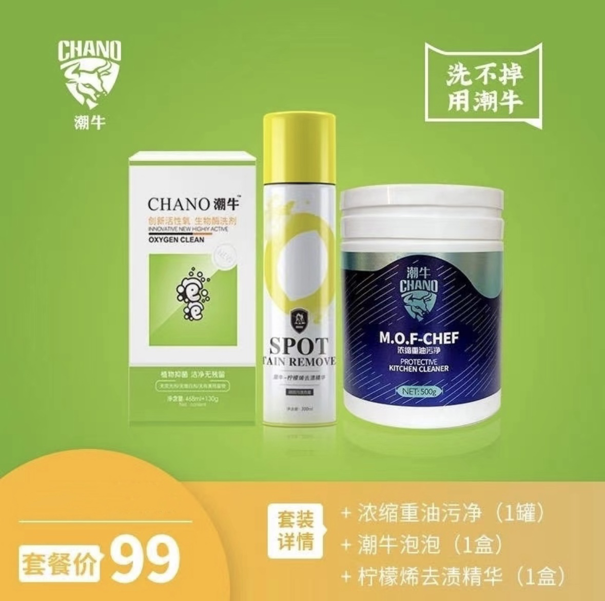 【厨房洗衣机衣物套装】厨房油污净衣物去油渍洗衣机去霉清洁大礼包